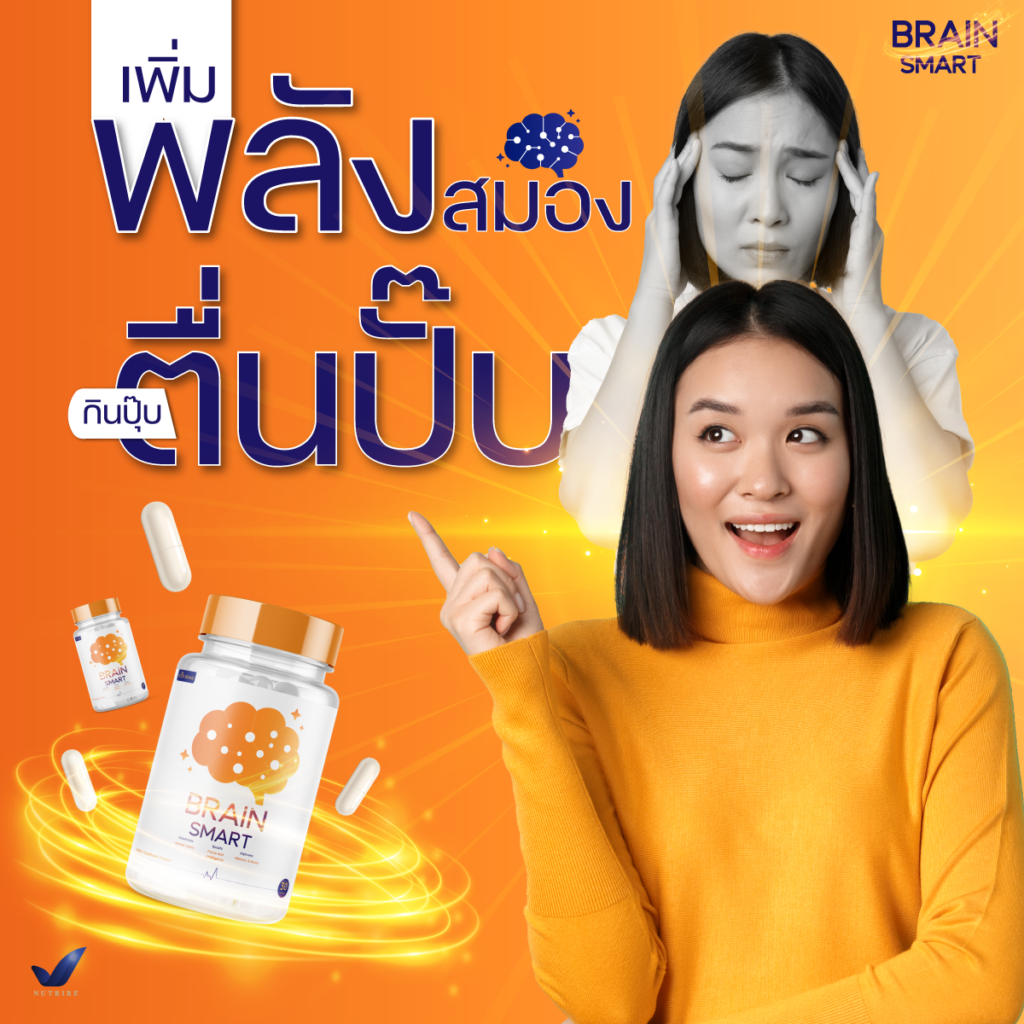 Brain Smart – NUTRIRE