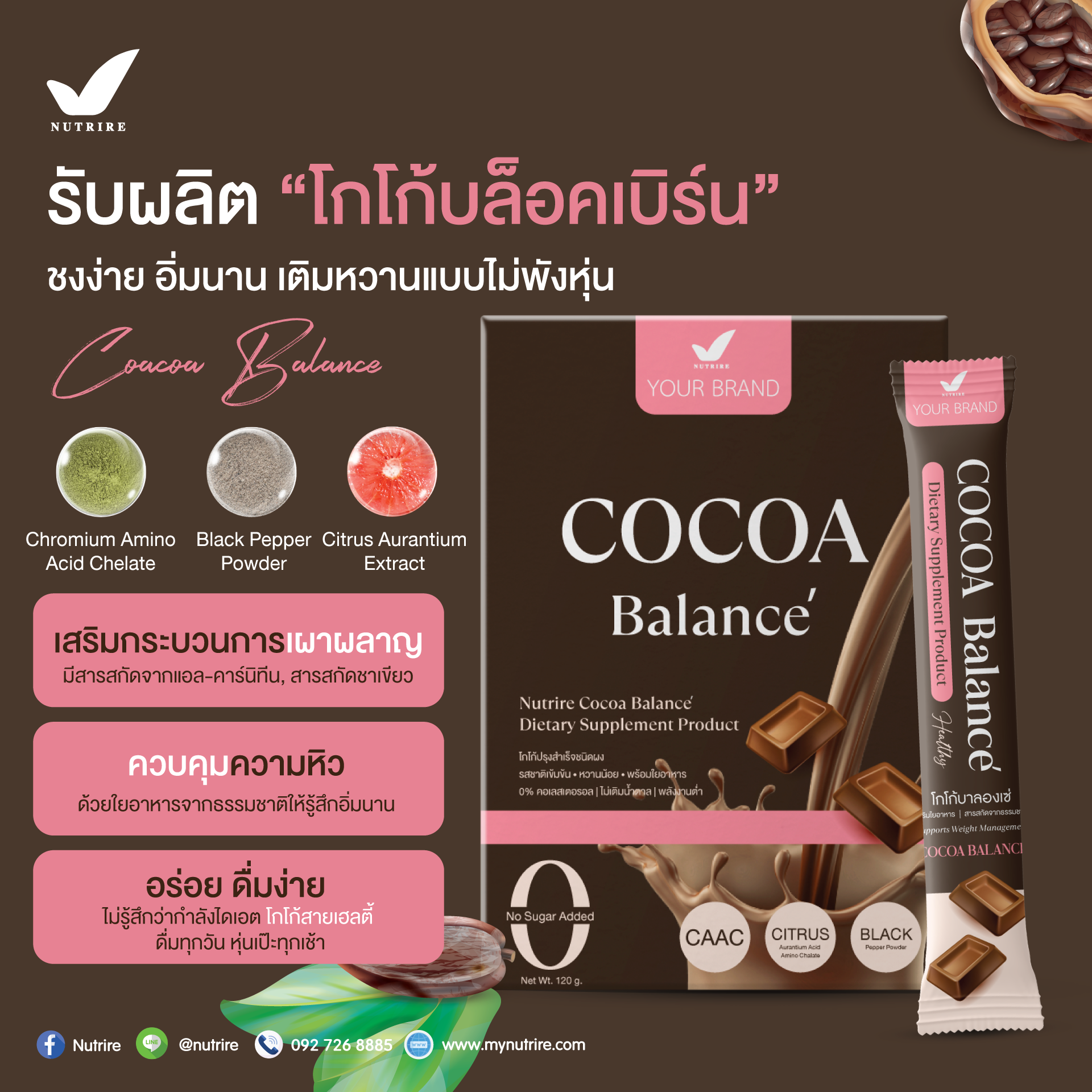 ADS-รับผลิต-โกโก้-กาแฟ-ชาไทย-2