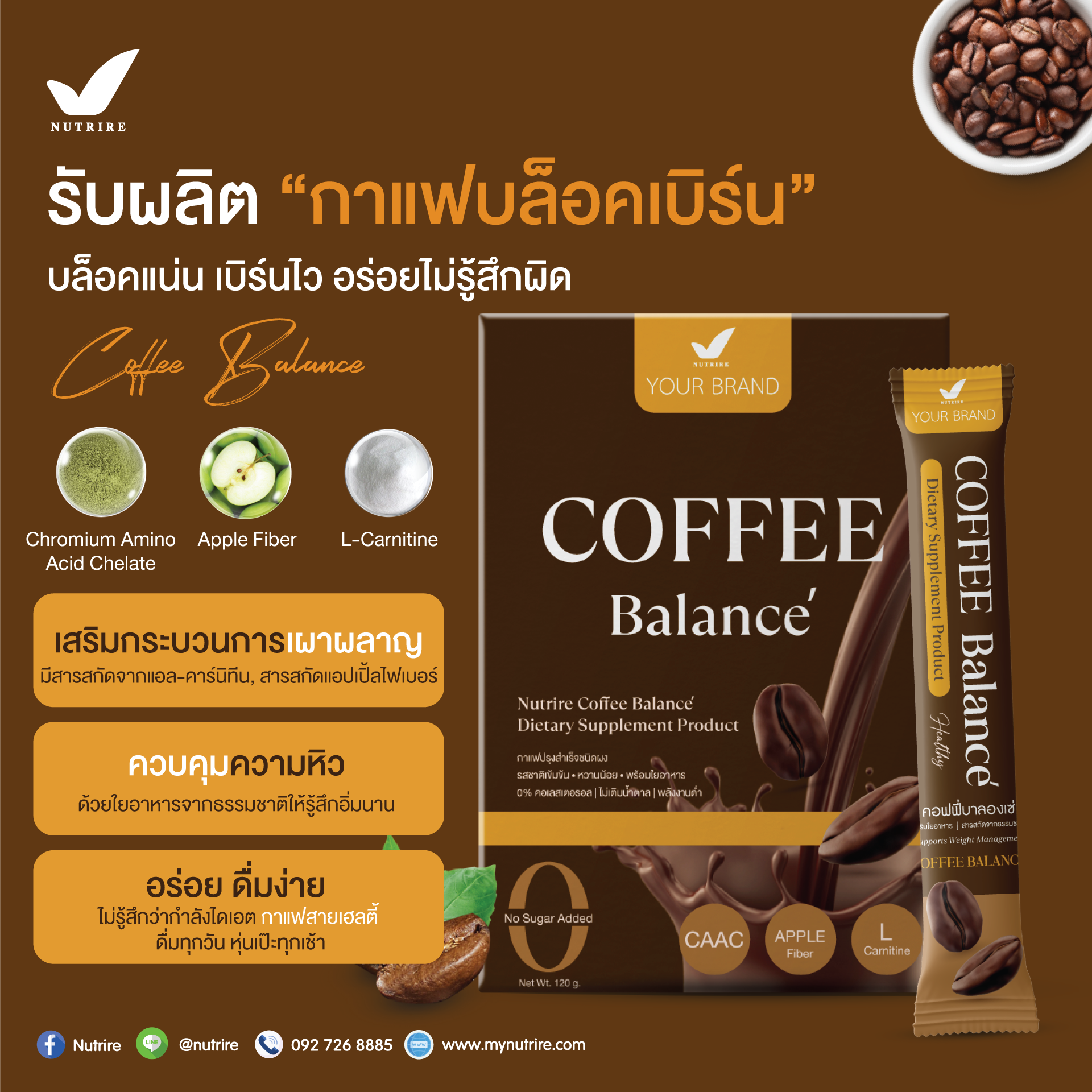 ADS-รับผลิต-โกโก้-กาแฟ-ชาไทย-3
