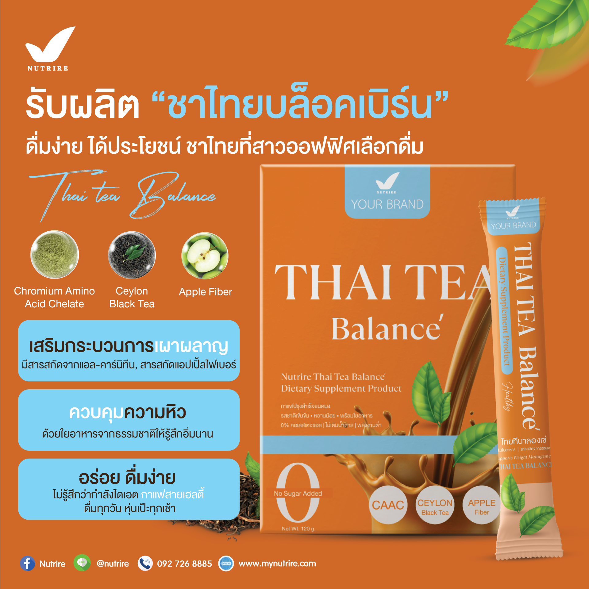 ADS-รับผลิต-โกโก้-กาแฟ-ชาไทย-4