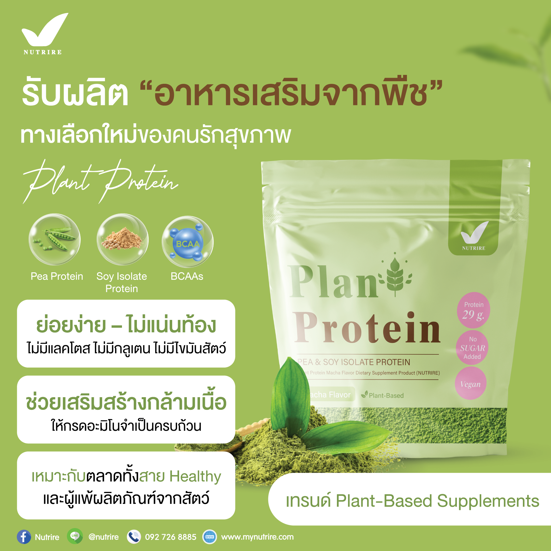 ADS-เทรนด์อาหารเสริม-2025-3